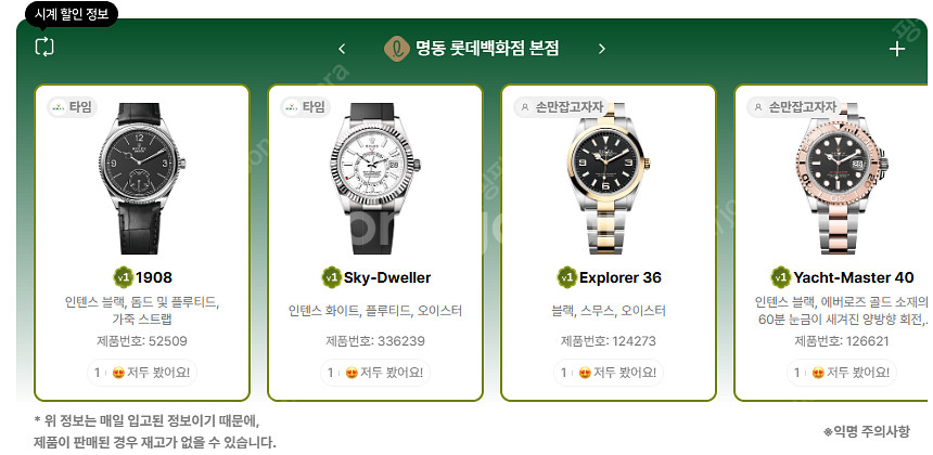 6월 23일 롤렉스매장 전체 입고정보 - 몇몇 매장에서...--5