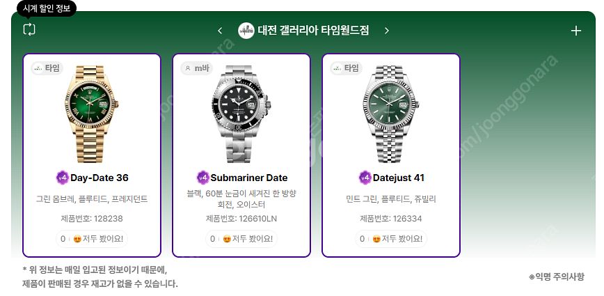 6월 23일 롤렉스매장 전체 입고정보 - 몇몇 매장에서...--6