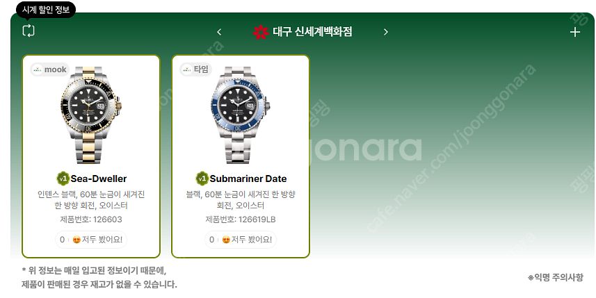6월 23일 롤렉스매장 전체 입고정보 - 몇몇 매장에서...--7