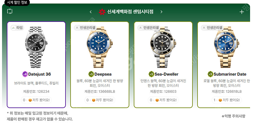 6월 23일 롤렉스매장 전체 입고정보 - 몇몇 매장에서...--8