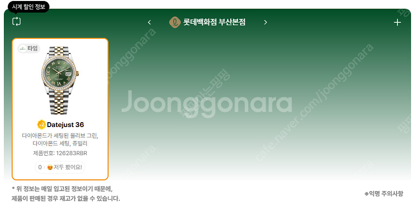 6월 23일 롤렉스매장 전체 입고정보 - 몇몇 매장에서...--9