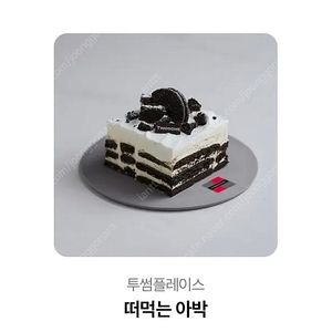 투썸플레이스 아이스박스 아박 기프티콘