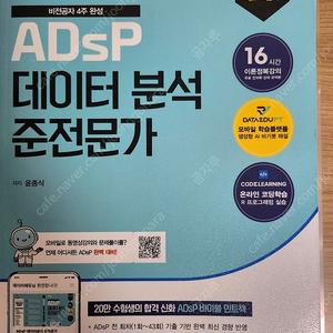 2025 adsp 데이터분석준전문가
