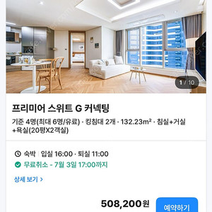부산역 르컬렉티브 G7 2룸 7월5일(토)-6일(일) 숙박양도