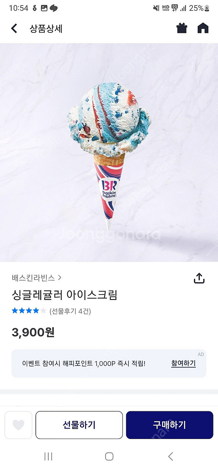 베라 싱글레귤러팔아요기프티콘--0