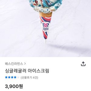 베라 싱글레귤러팔아요기프티콘