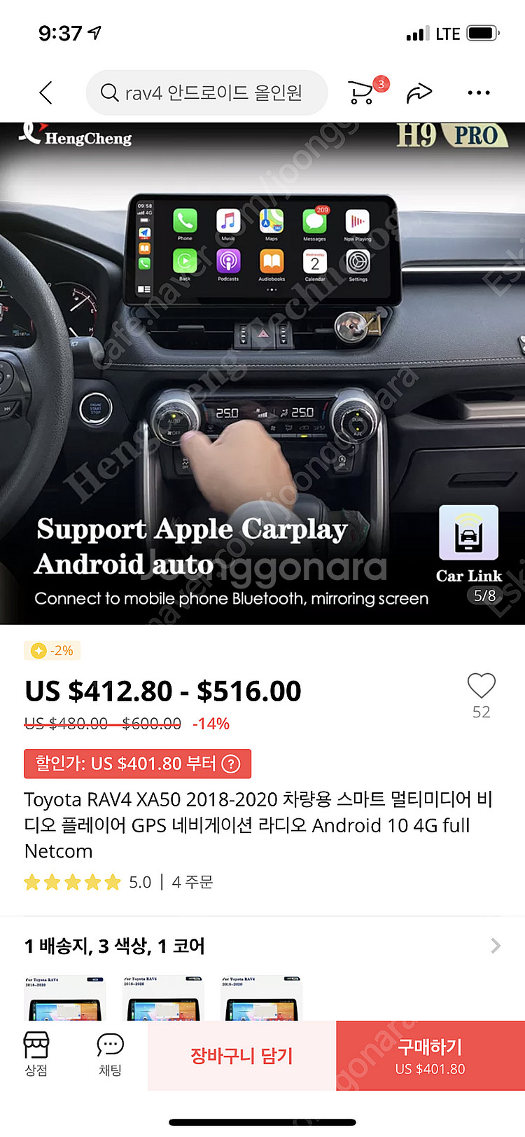 안드로이드올인원 12.3" 판매합니다(토요타 라브4 5...--1