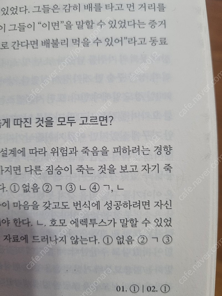2026 leet psat 법률문제 222 여성곤, 잘고른 추리논증, 두뇌보완계획 200 이미지