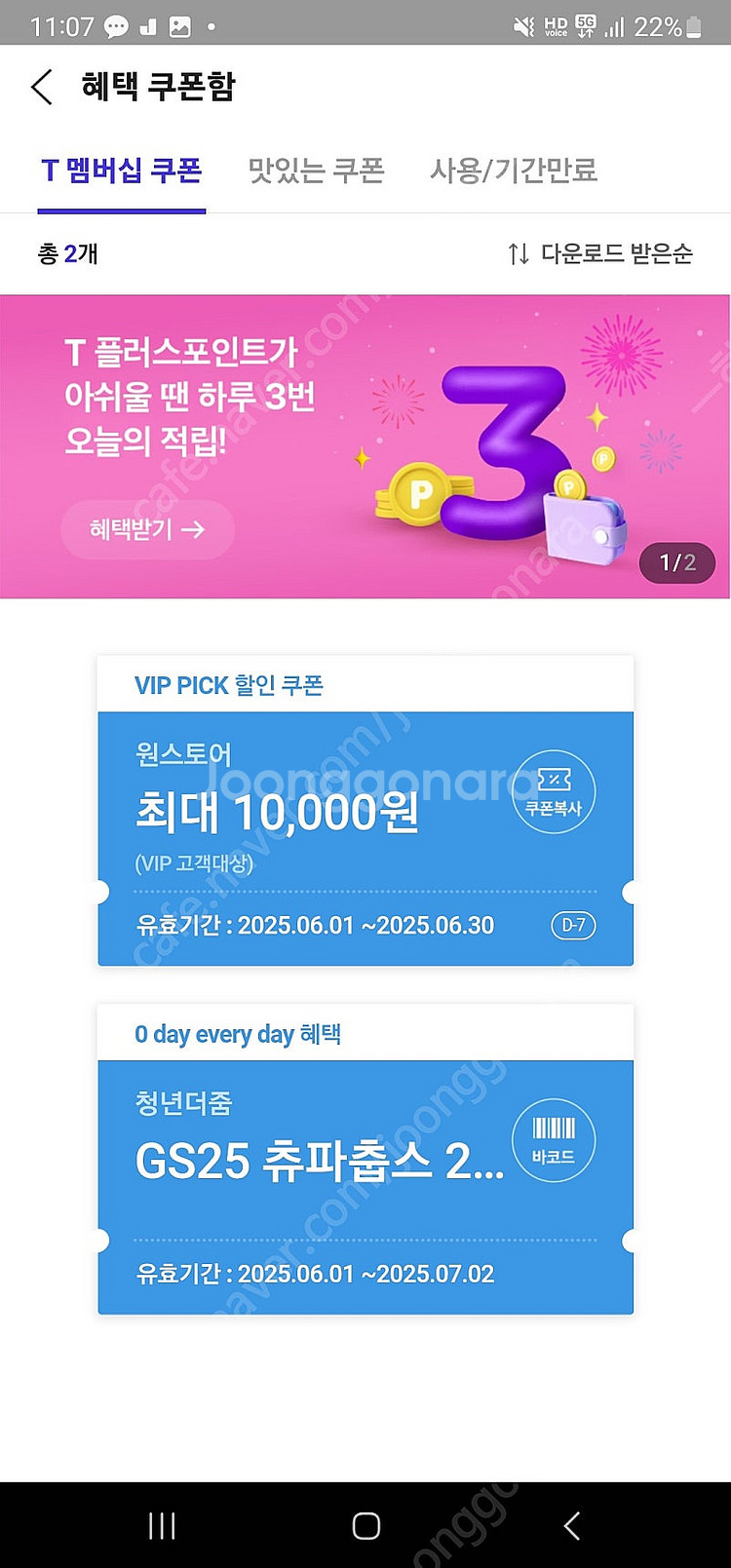 원스토어 sk 50프로할인쿠폰팔아요--0