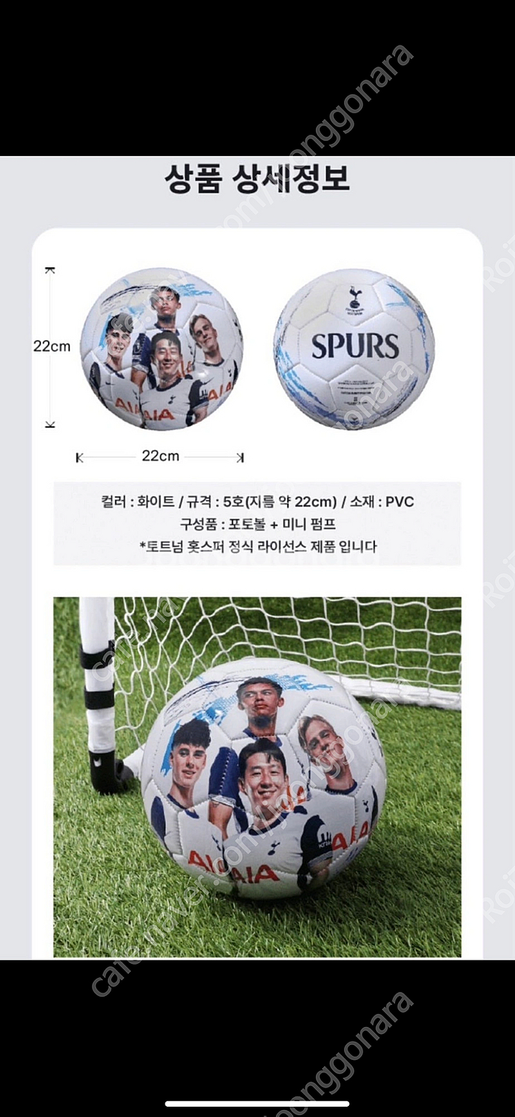 파리바게트X토트넘 축구공 팝니다--4