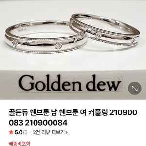 골든듀 쉔브룬 커플링