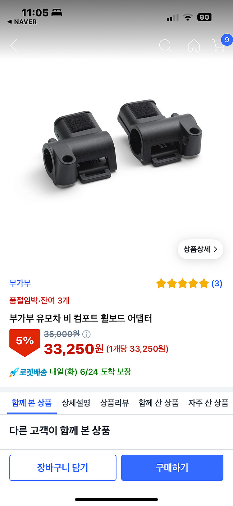 부가부 비, 비3용 휠보드 어댑터--0