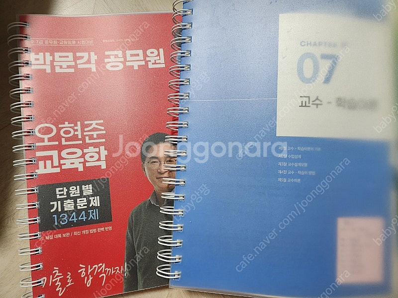2024 오현준 교육학 기출문제집--0