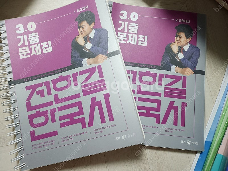 2024 전한길 한국사 기출문제집--0