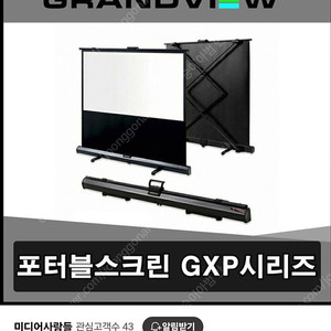 조이코스 JB-W1 빔프로젝터+스크린 급16만원에팝니다