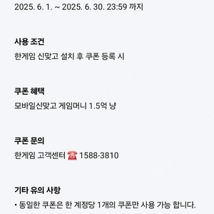 페이코 한게임 맞고&포커 쿠폰 3000원