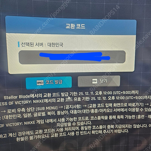 스텔라블레이드 니케 홍련코드