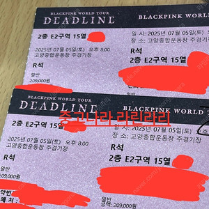 블랙핑크 콘서트 7/5 첫콘 2층 R석 2연석 최저가 양도