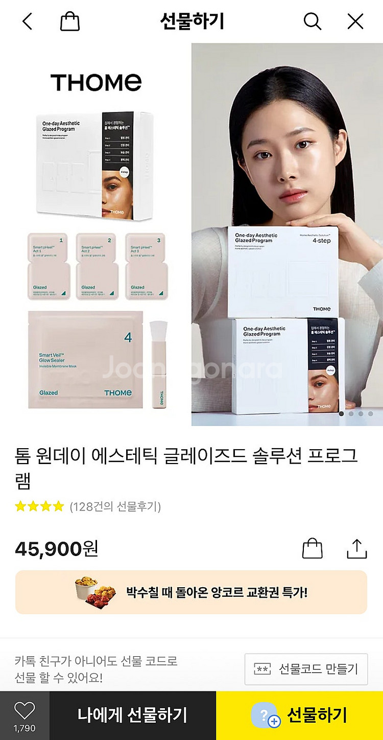 톰 원데이 에스테틱 글레이즈드 프로그램--1