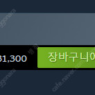 스팀 선물식 31300원 구매합니다. (86%)