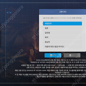 스텔라 블레이드 니케 홍련 스킨 코드