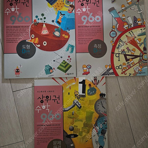 상위권수학960(도형, 측정, 문제해결)d단계 4학년