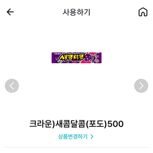 Gs25 새콤달콤 포도 200원