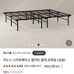 지누스 철제프레임 팝니다(싱글)