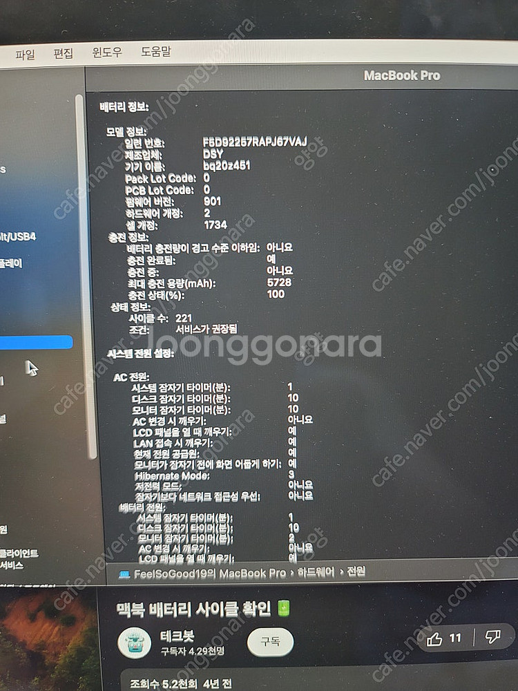 [맥븍] 2019 맥북 프로 15인치 16G 512--4