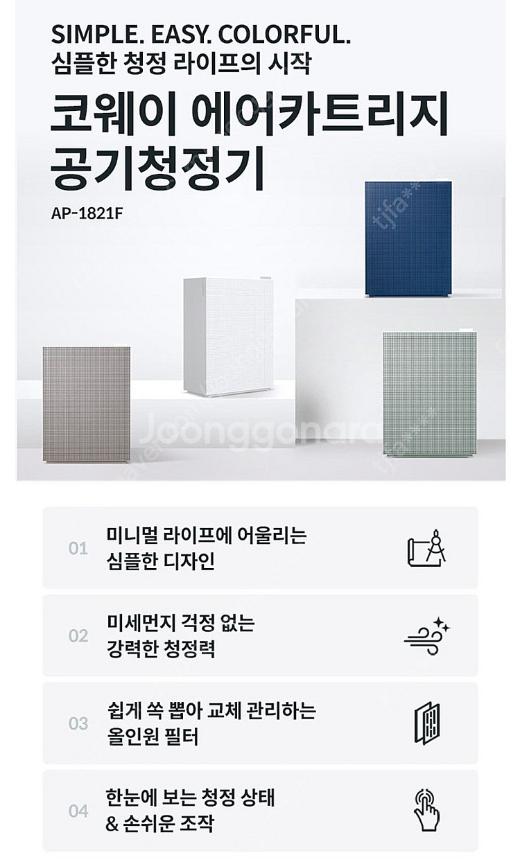 코웨이 에어카트리지 공기청정기 (도브화이트) AP-18...--3