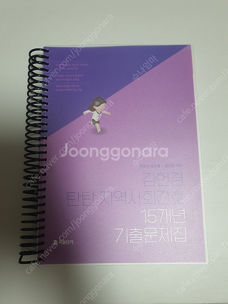 김헌경 지역,관리 기출문제집 팝니다--0