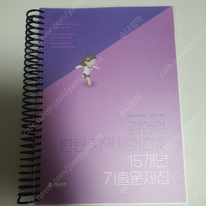 김헌경 지역,관리 기출문제집 팝니다