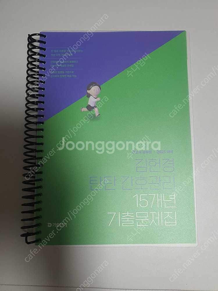 김헌경 지역,관리 기출문제집 팝니다--2