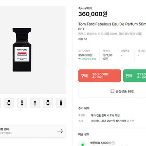 롯백새제품) 국문탭 톰포드 향수 패뷸러스 EDP 50ML/패밀리세일상품