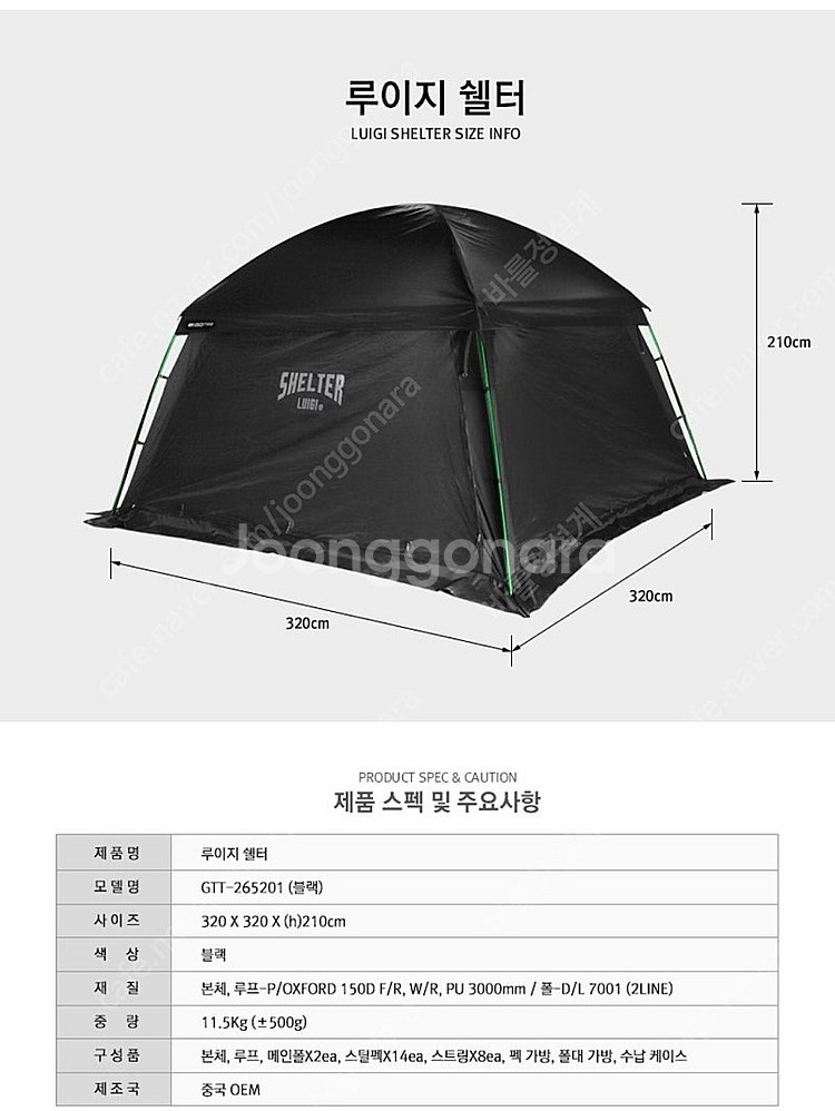 고투 루이지 숼터 텐트--4