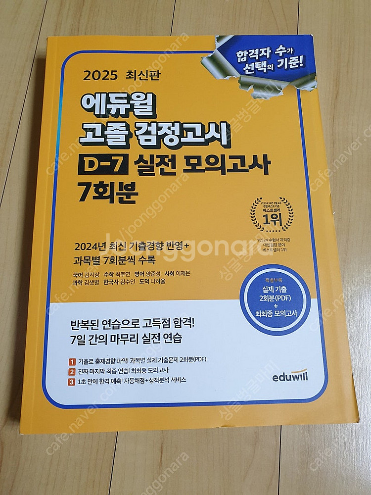 2025 최신판 에듀윌 고졸 검정고시 핵심총정리/기출문...--2