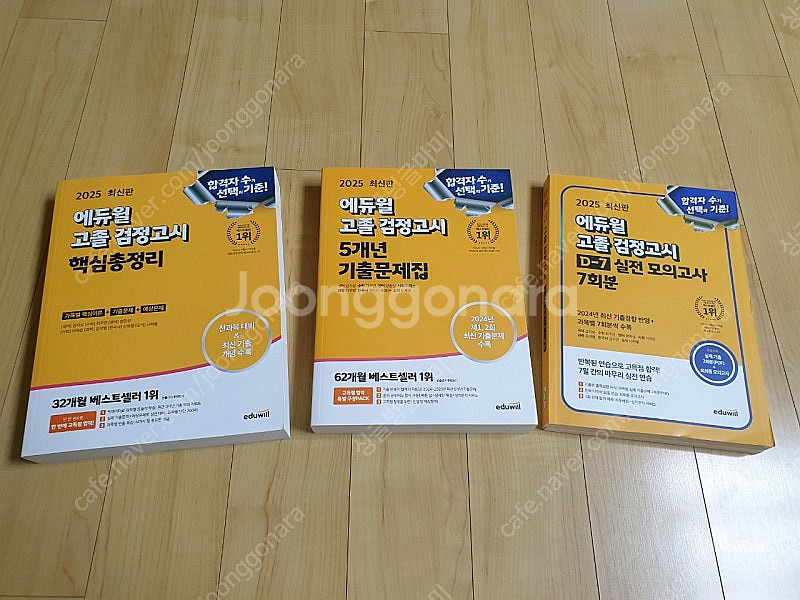 2025 최신판 에듀윌 고졸 검정고시 핵심총정리/기출문...--3