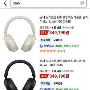소니 wh-1000xm5 쿠팡 선물하기로 팝니다