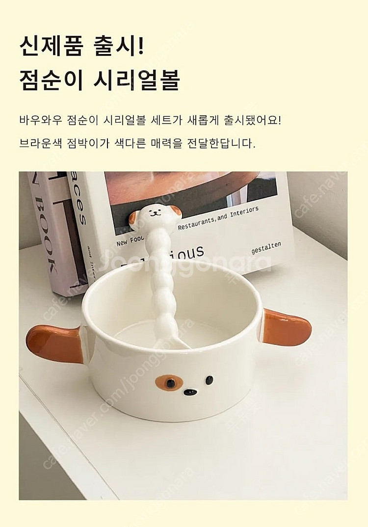 바우와우 시리얼볼 세트(홈카페 집들이 귀여운 식기 브런...--0
