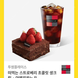투썸플레이스 떠먹는 스트로베리 초콜릿 생크림 + 아메리카노 R