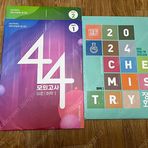 2024 김준 44모의고사,정훈구 18모의고사