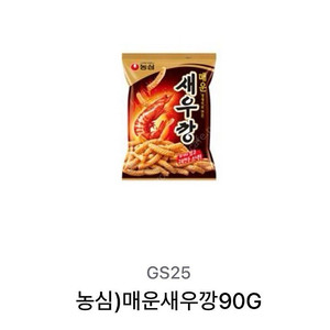 1100원) gs25 매운 새우깡 기프티콘