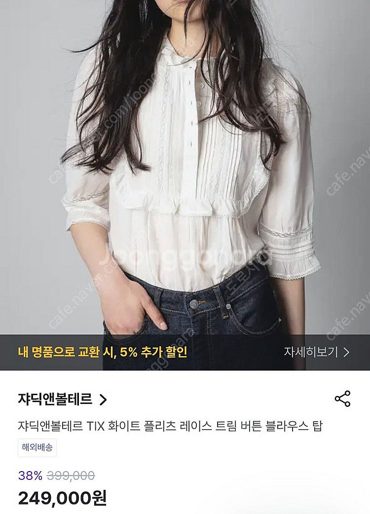 쟈딕앤볼테르 TIX 화이트 플리츠 레이스 트림 버튼 블...--1