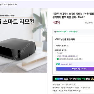 이글루 와이파이 스마트 리모컨(밖에서 에어컨 껐다킬수있음)