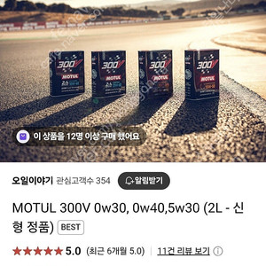모튤 300V 0w30 팝니다 (3통 6리터)