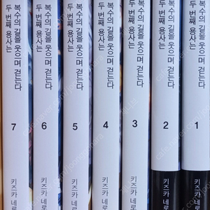 두 번째 용사는 복수의 길을 웃으며 걷는다 1-7권