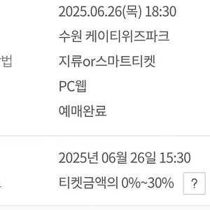 6월26일 목요일 LG/kt 야구 3루 응원지정석 장당 10,000원