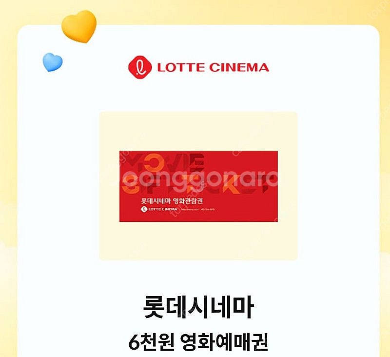 롯데시네마 6천원 영화 예매권 1개 판매--0