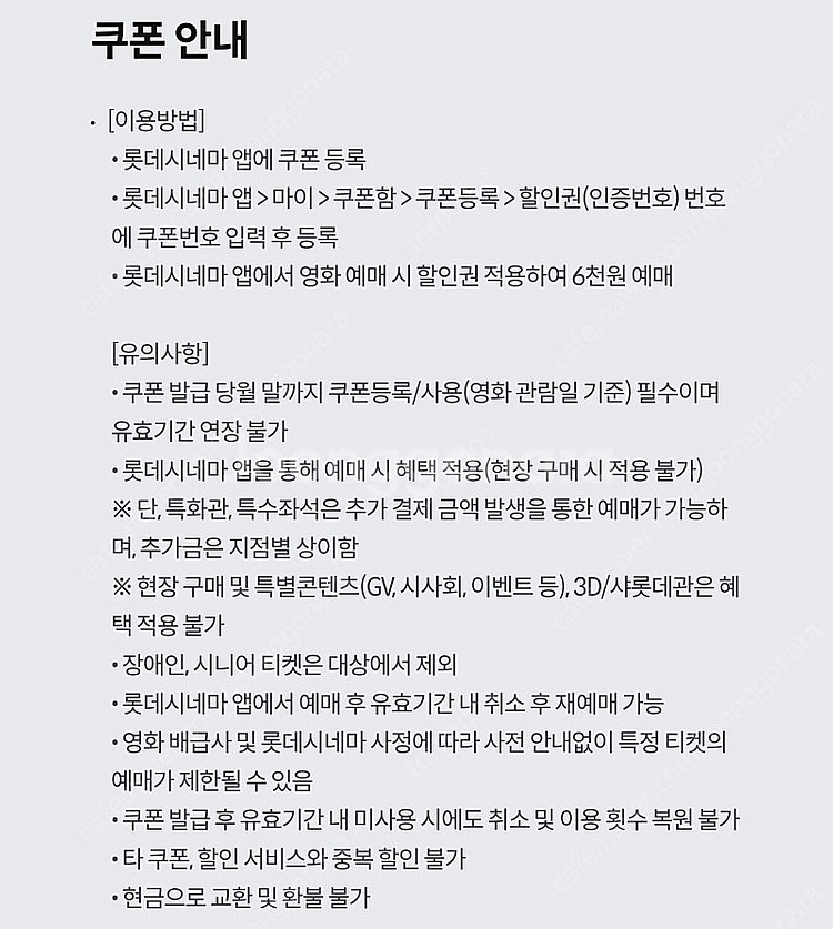 롯데시네마 6천원 영화 예매권 1개 판매--1