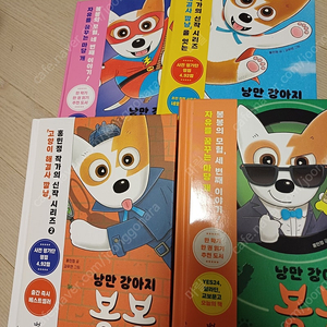 낭만강아지봉봉 1-4 택포27000원
